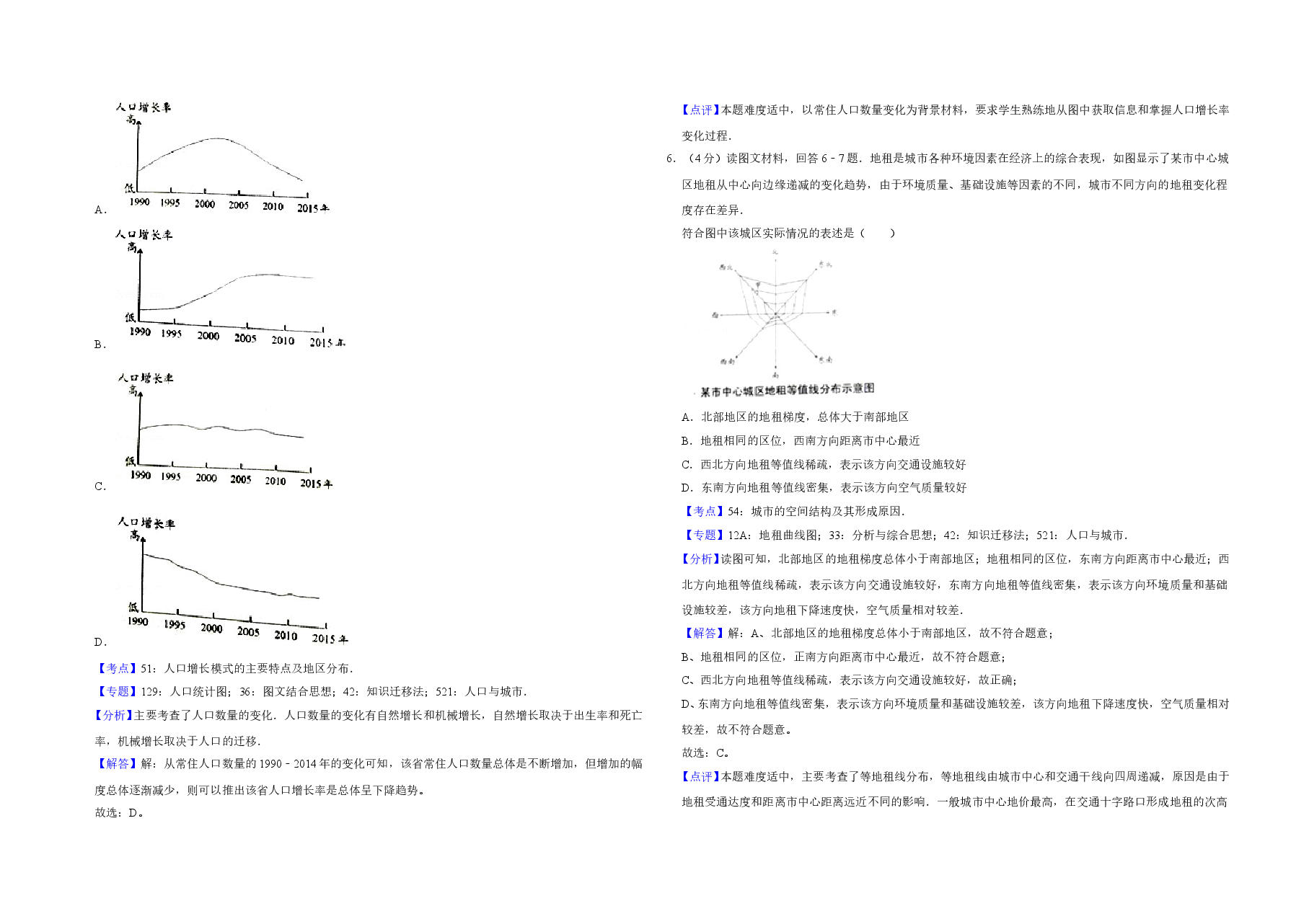 2016年天津市高考地理试卷解析版 .doc,第3页预览
