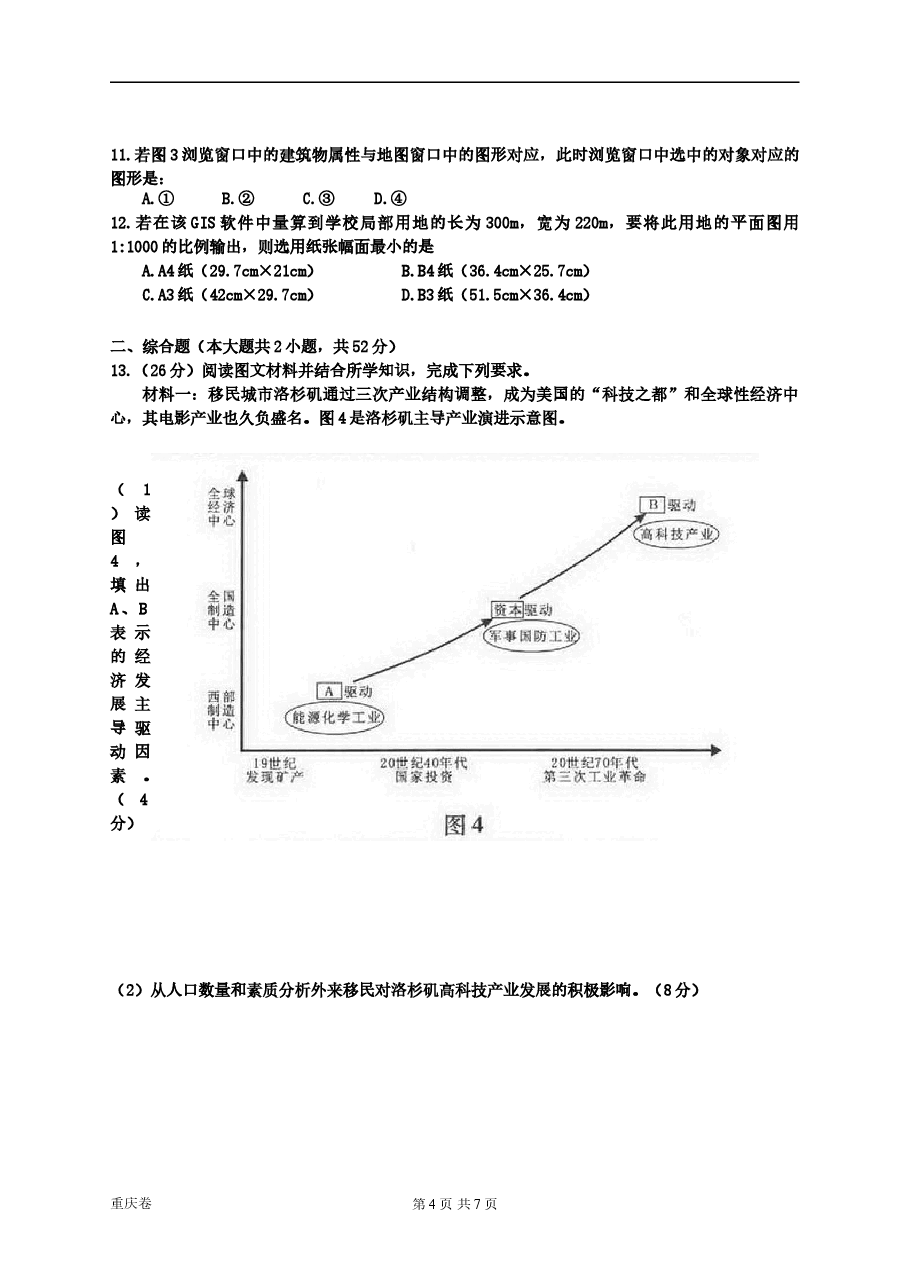 2014年高考文综(重庆市)地理部分及答案.doc,第4页预览