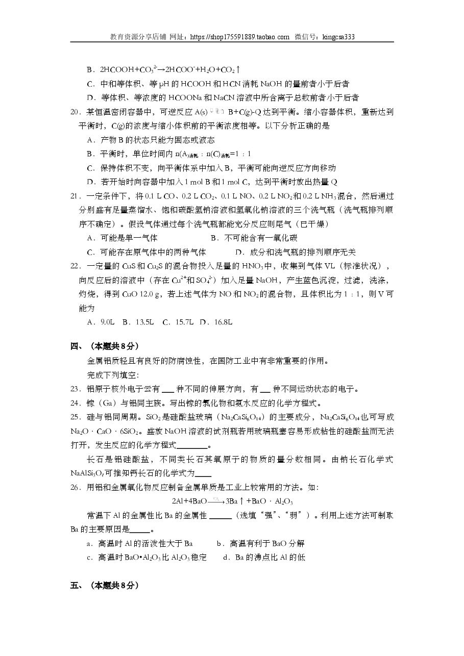 2013年上海市高中毕业统一学业考试化学试卷(word解析版).doc,第4页预览