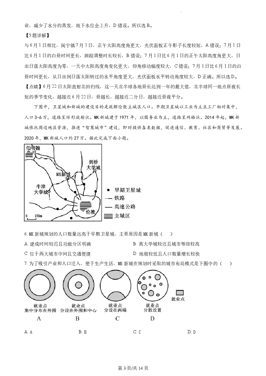 精品解析：2021年福建省普通高中学业水平选择性考试地理试题（解析版）.docx，第3页预览
