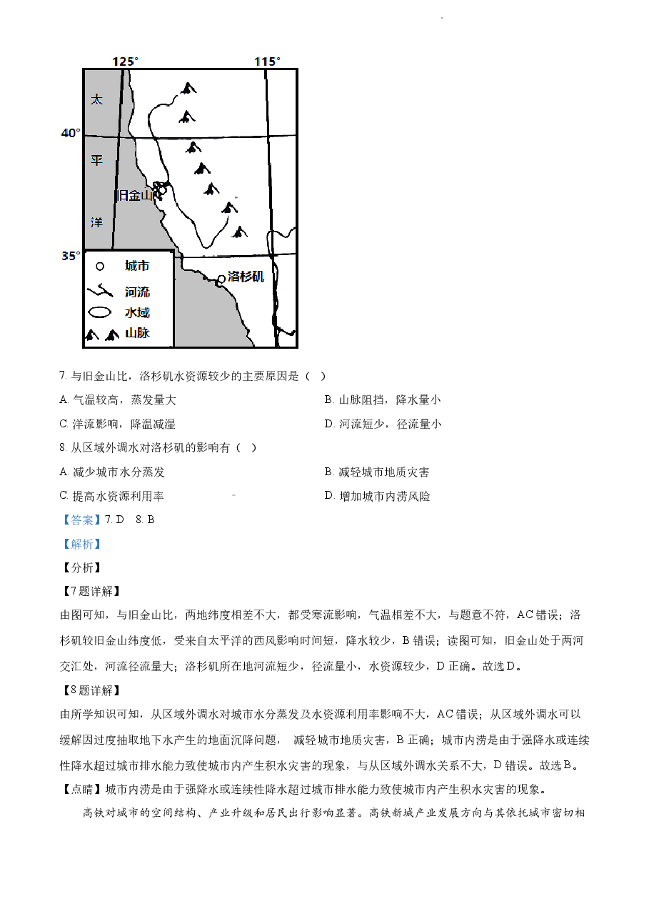 精品解析:浙江省2022年1月普通高中学业水平选择性考试地理试题(解析版).docx,第4页预览