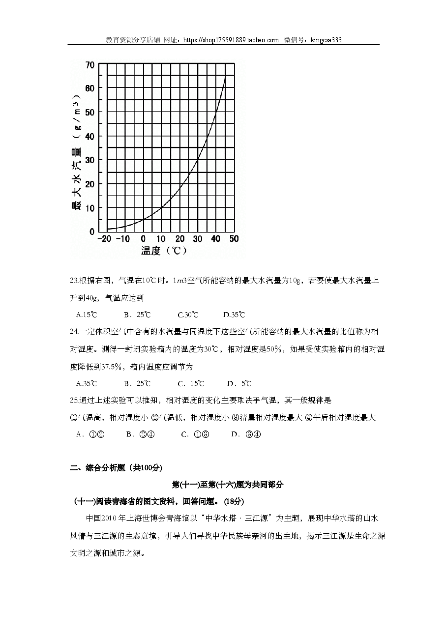 2010年上海市高中毕业统一学业考试地理试卷 (原卷版）.doc，第4页预览