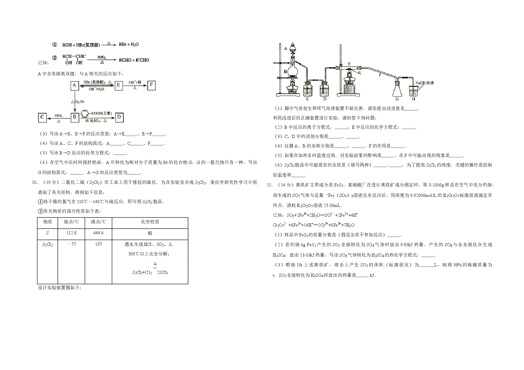 2007年天津市高考化学试卷 .doc,第2页预览