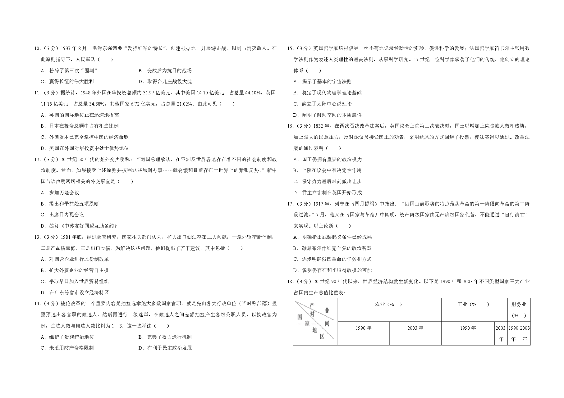 2017年江苏省高考历史试卷   .pdf，第2页预览
