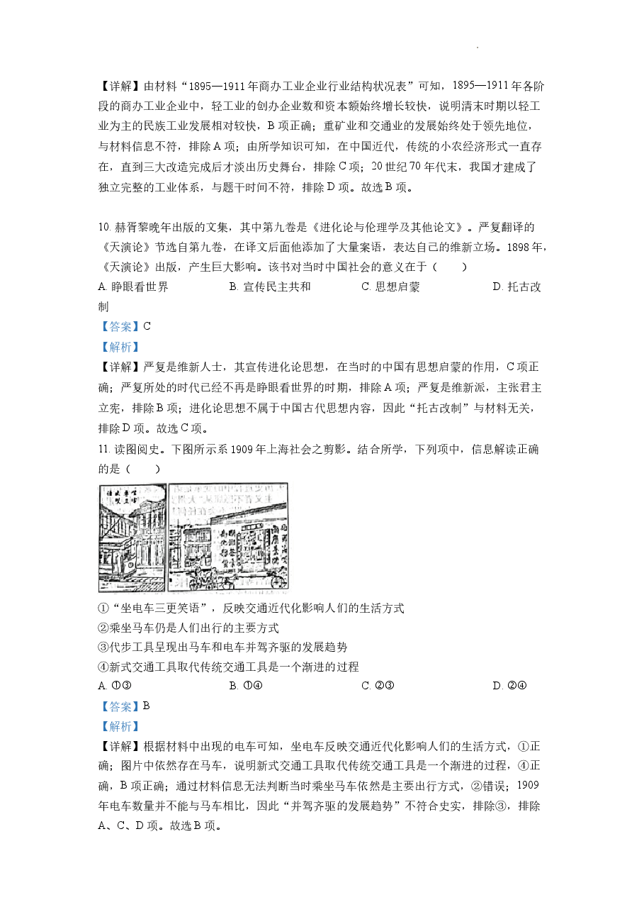精品解析：2022年6月浙江高考历史高考真题（解析版）.docx，第4页预览