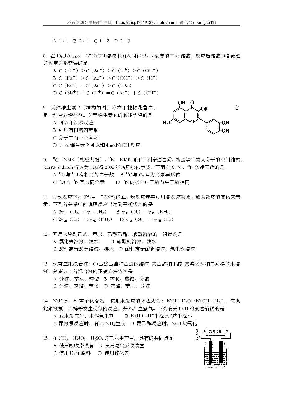 2003年上海市高中毕业统一学业考试化学试卷(答案版).doc,第2页预览