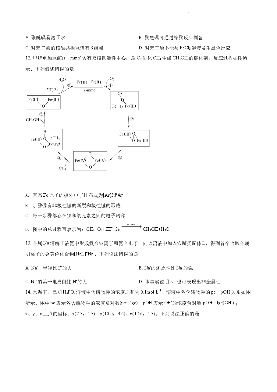 精品解析:2021年湖北省普通高中学业水平选择性考试化学试题(原卷版).docx,第4页预览