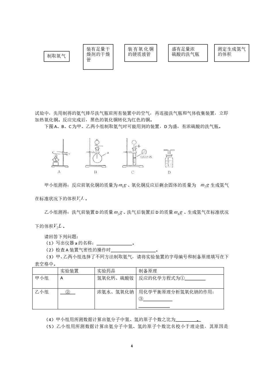 2012年高考四川理综化学试题和参考答案.doc，第4页预览