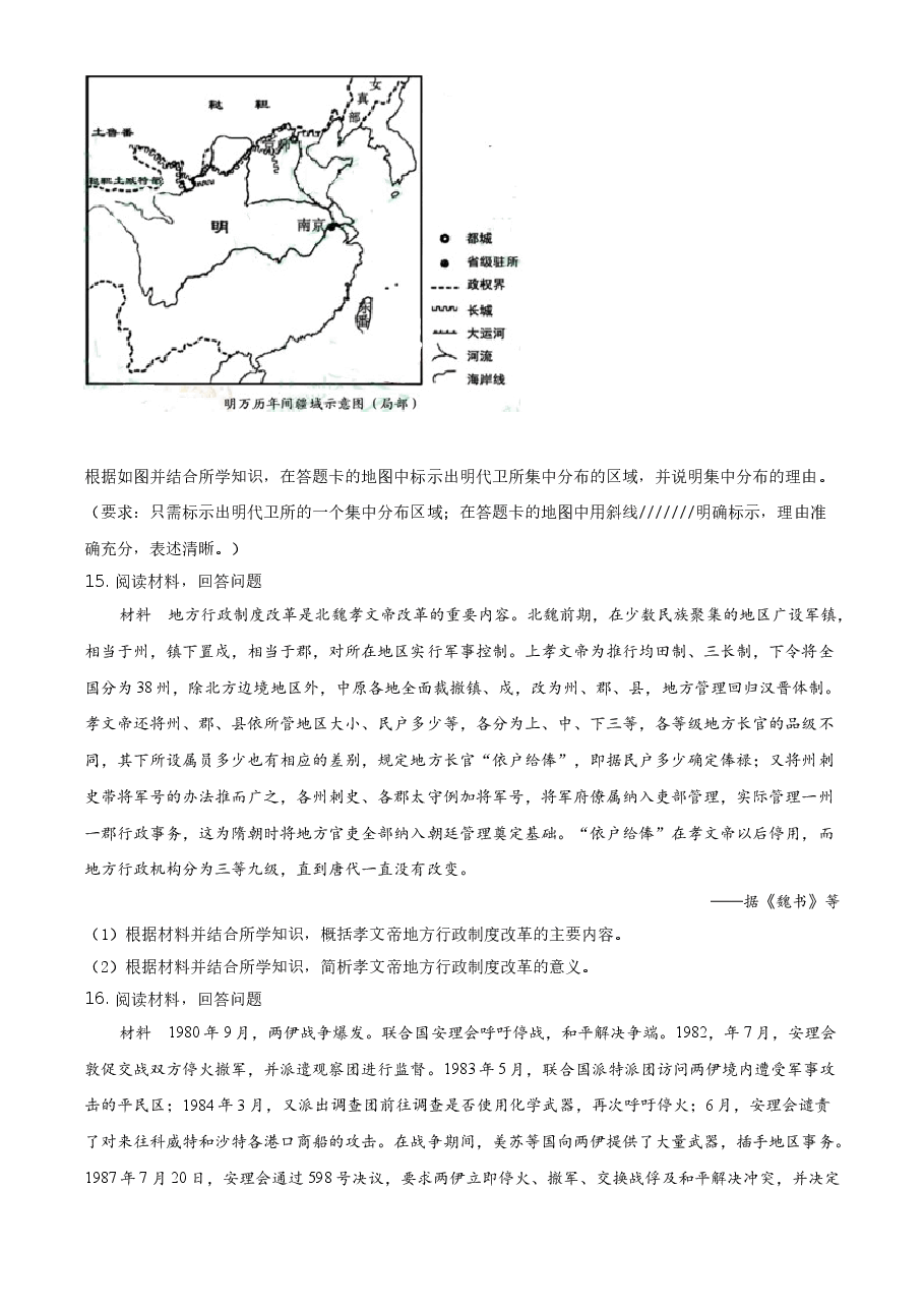 2021年全国甲卷文综历史试题(原卷版).doc,第4页预览