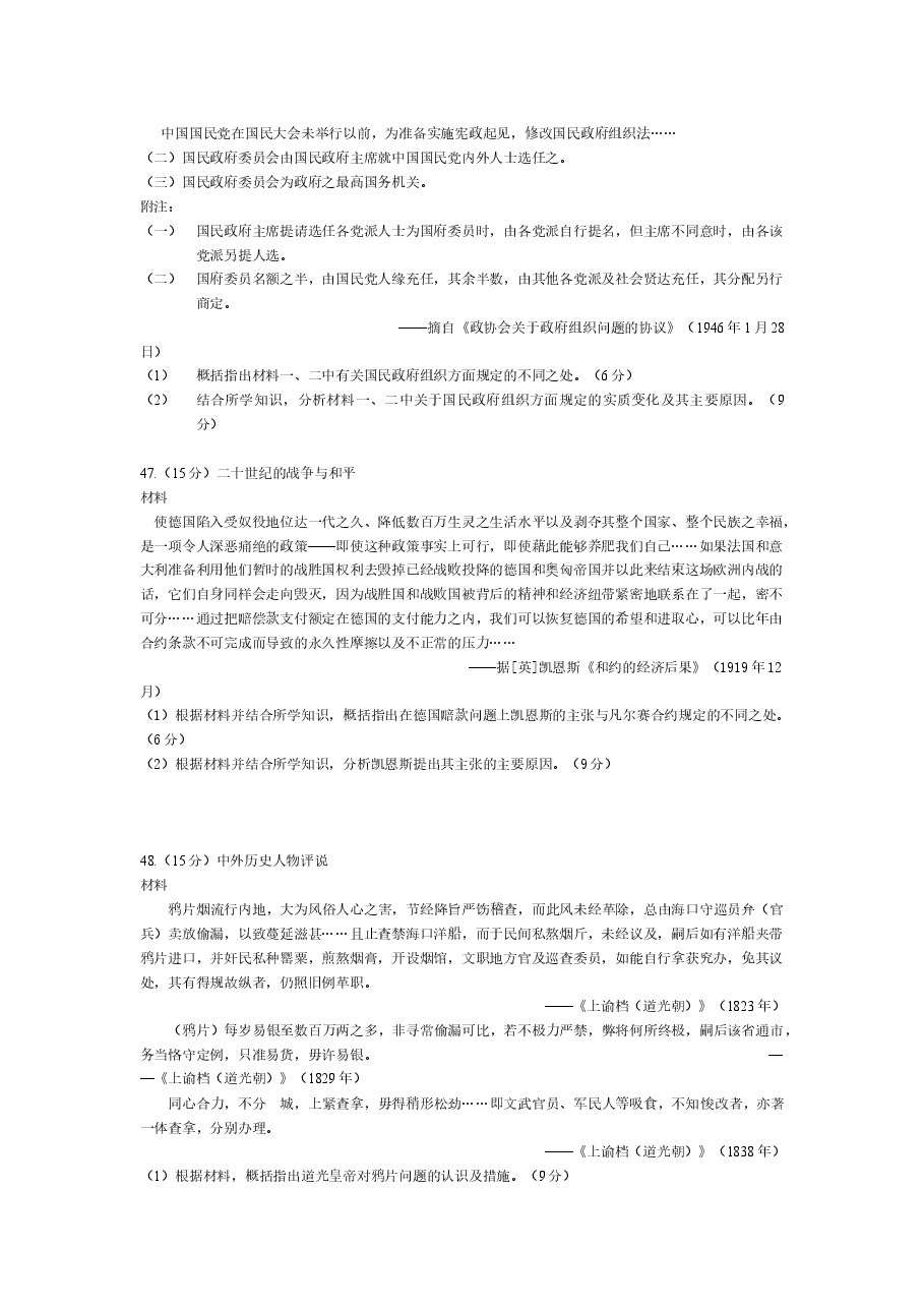 2012高考贵州卷文综历史试题及答案.docx，第4页预览