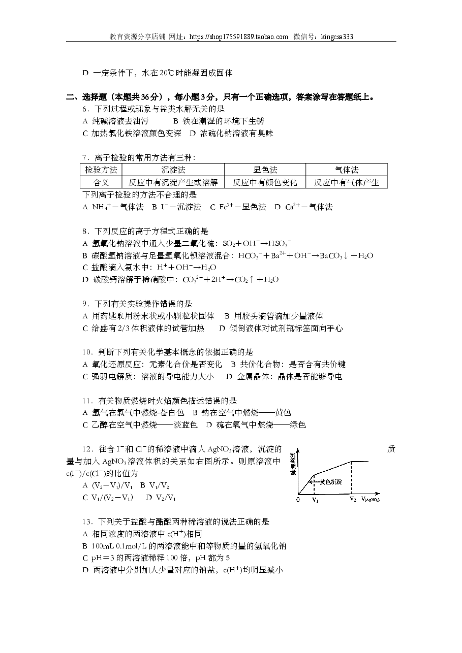 2007年上海市高中毕业统一学业考试化学试卷(原卷版).doc,第2页预览
