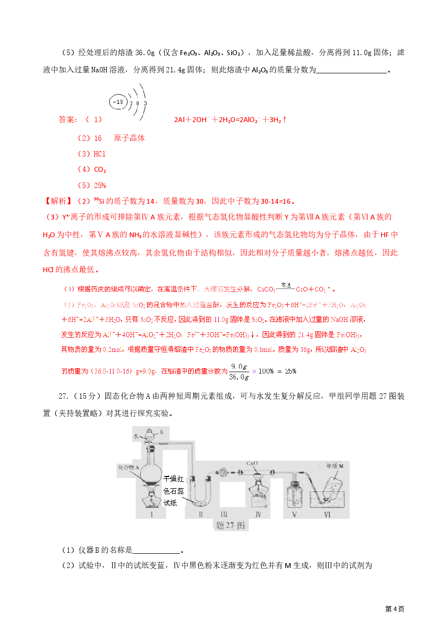 2011年高考重庆市化学卷真题及答案.doc,第4页预览