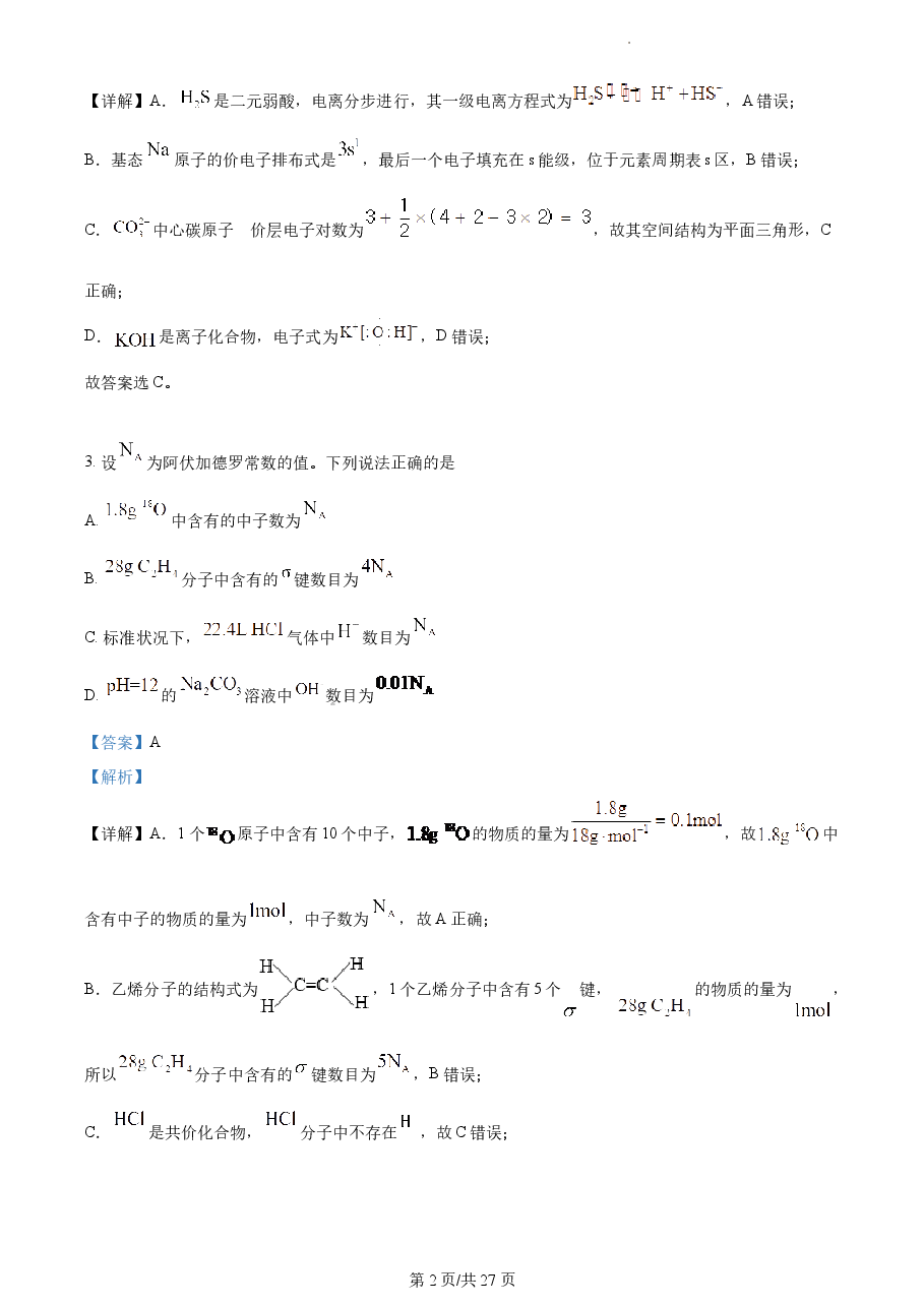 精品解析:2022年辽宁高考真题化学试题(解析版).docx,第2页预览