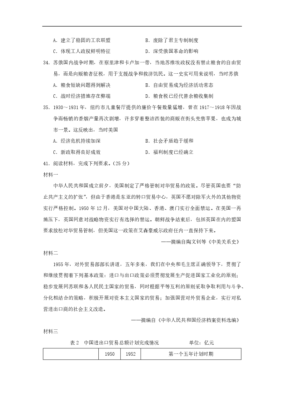 2021年全国统一高考历史试卷（新课标ⅲ）（含解析版）.pdf，第3页预览