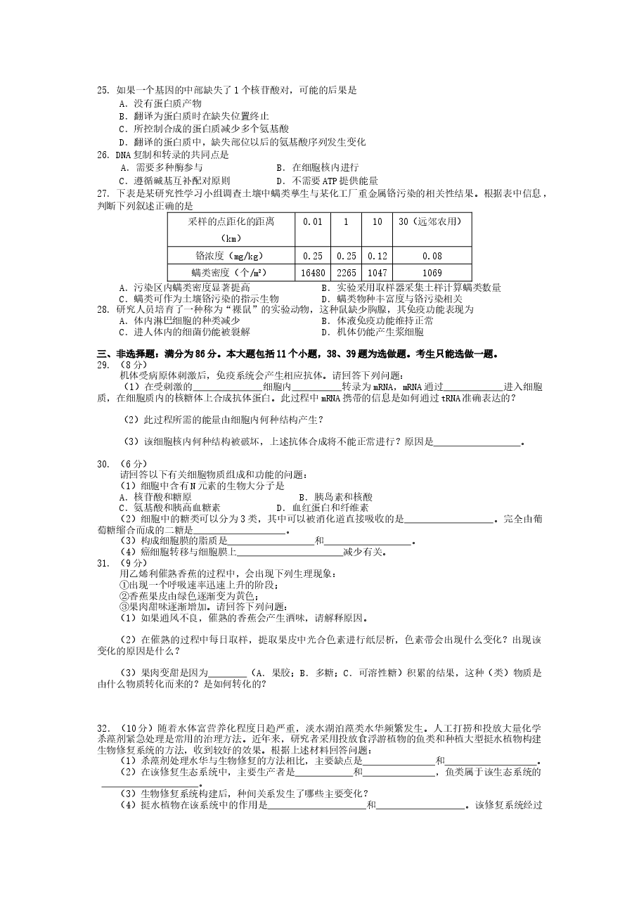 2008广东高考理综生物试卷及答案.docx,第3页预览