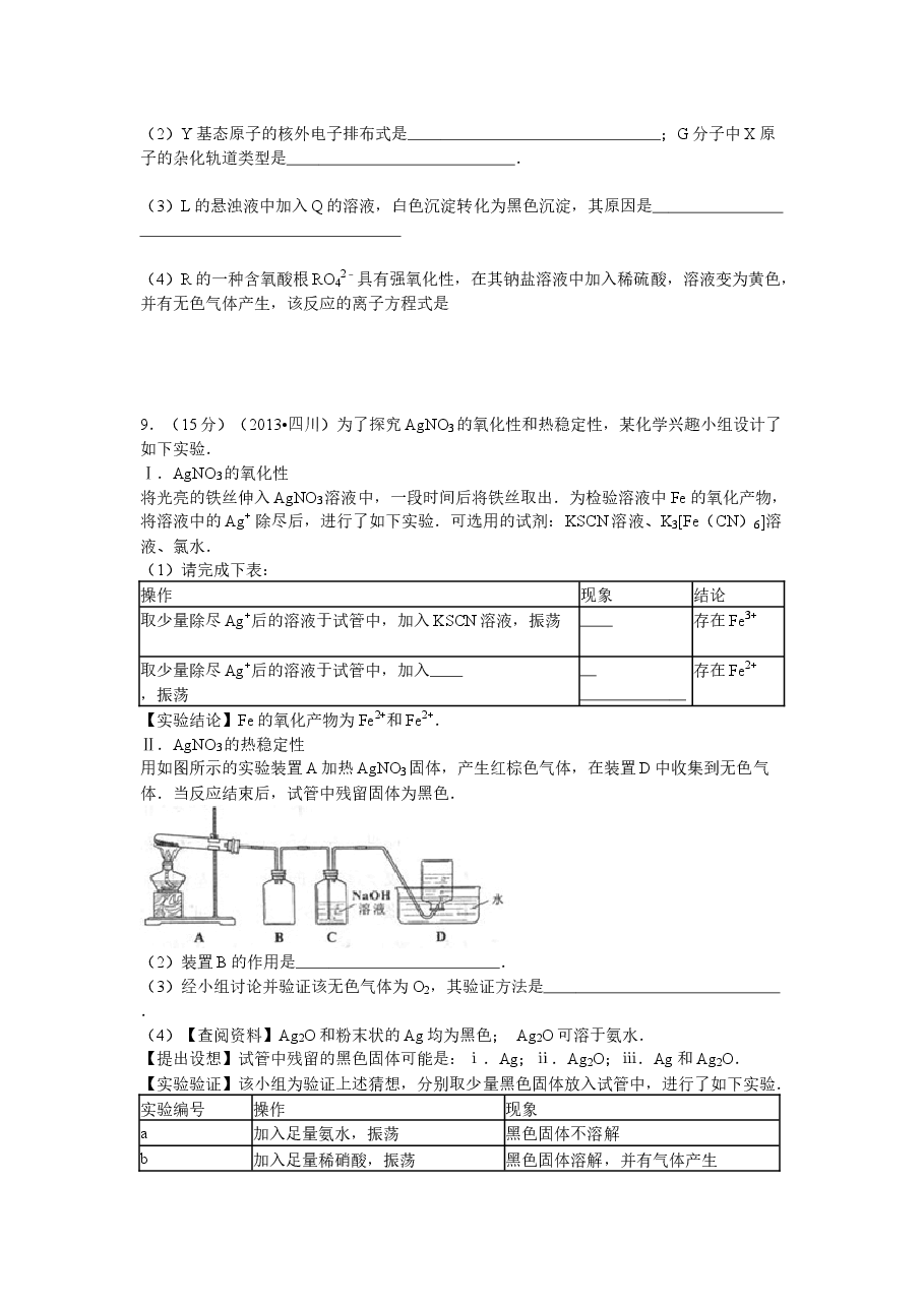 2013年高考四川理综化学试题和参考答案.docx,第3页预览
