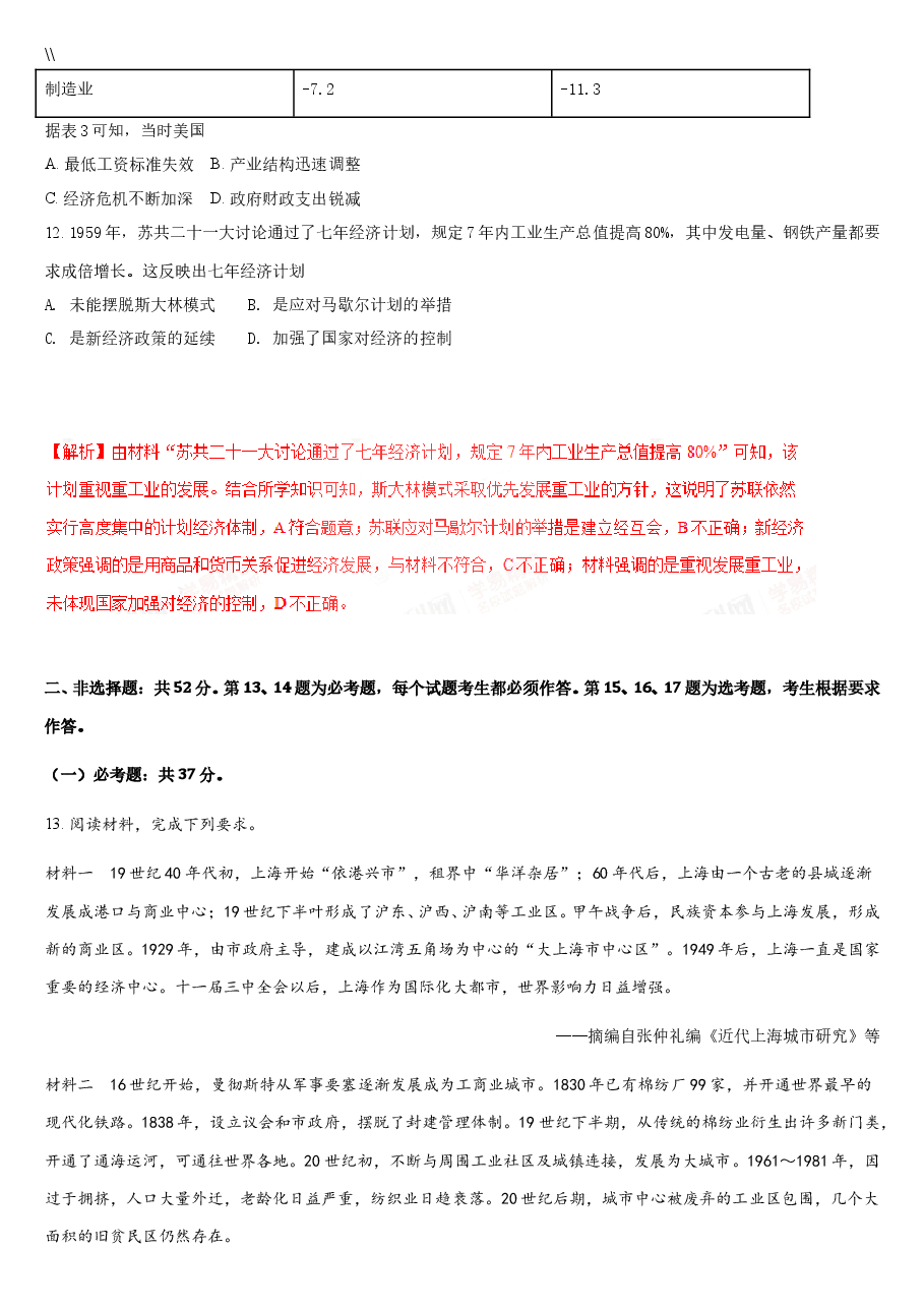 2018高考贵州卷文综历史试题及答案.doc,第4页预览