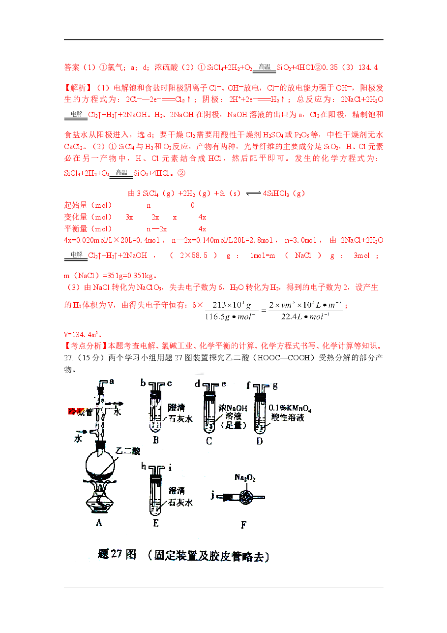 2009年高考重庆市化学卷真题及答案.doc,第4页预览