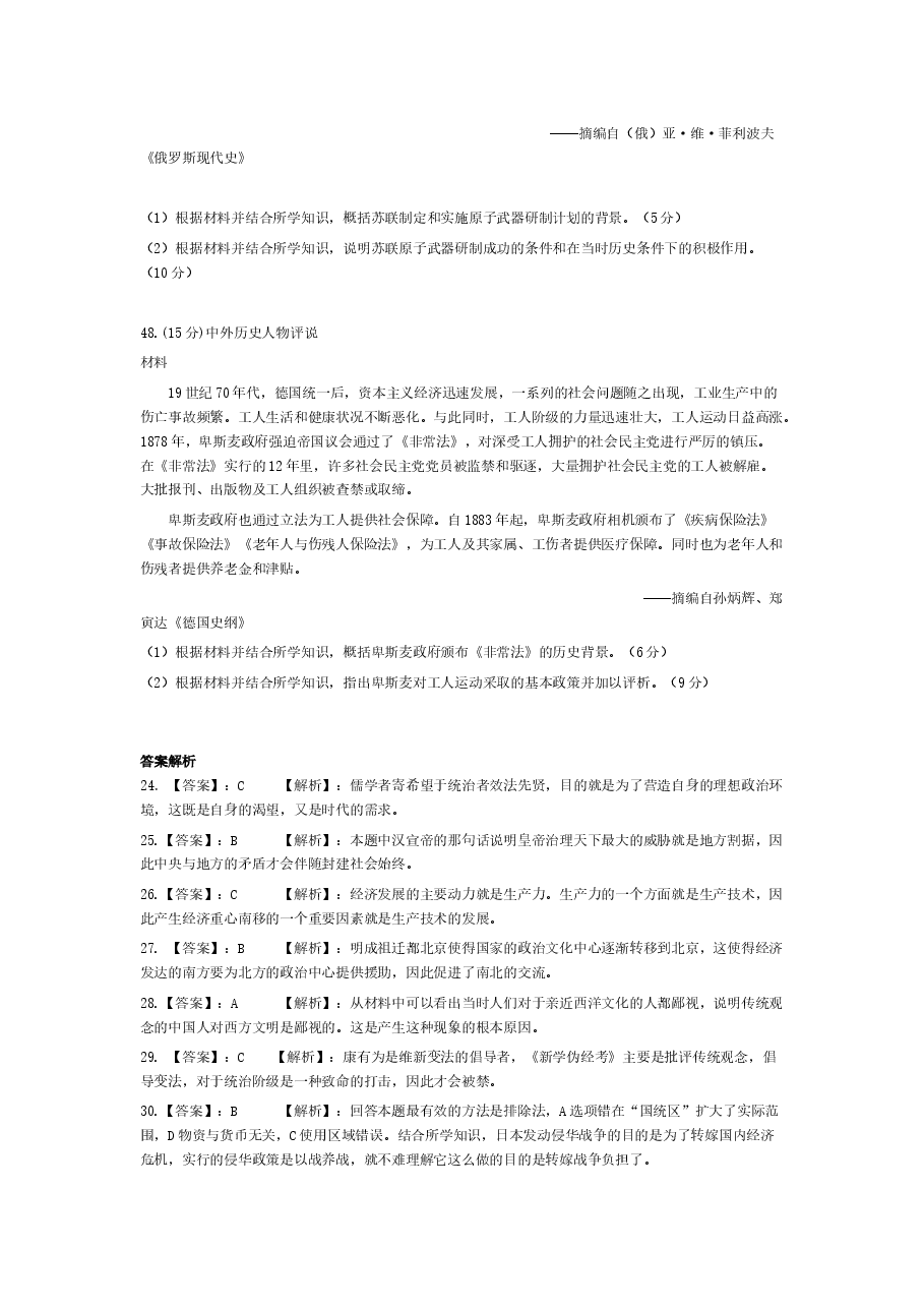 2015高考贵州卷文综历史试题及答案.docx,第4页预览