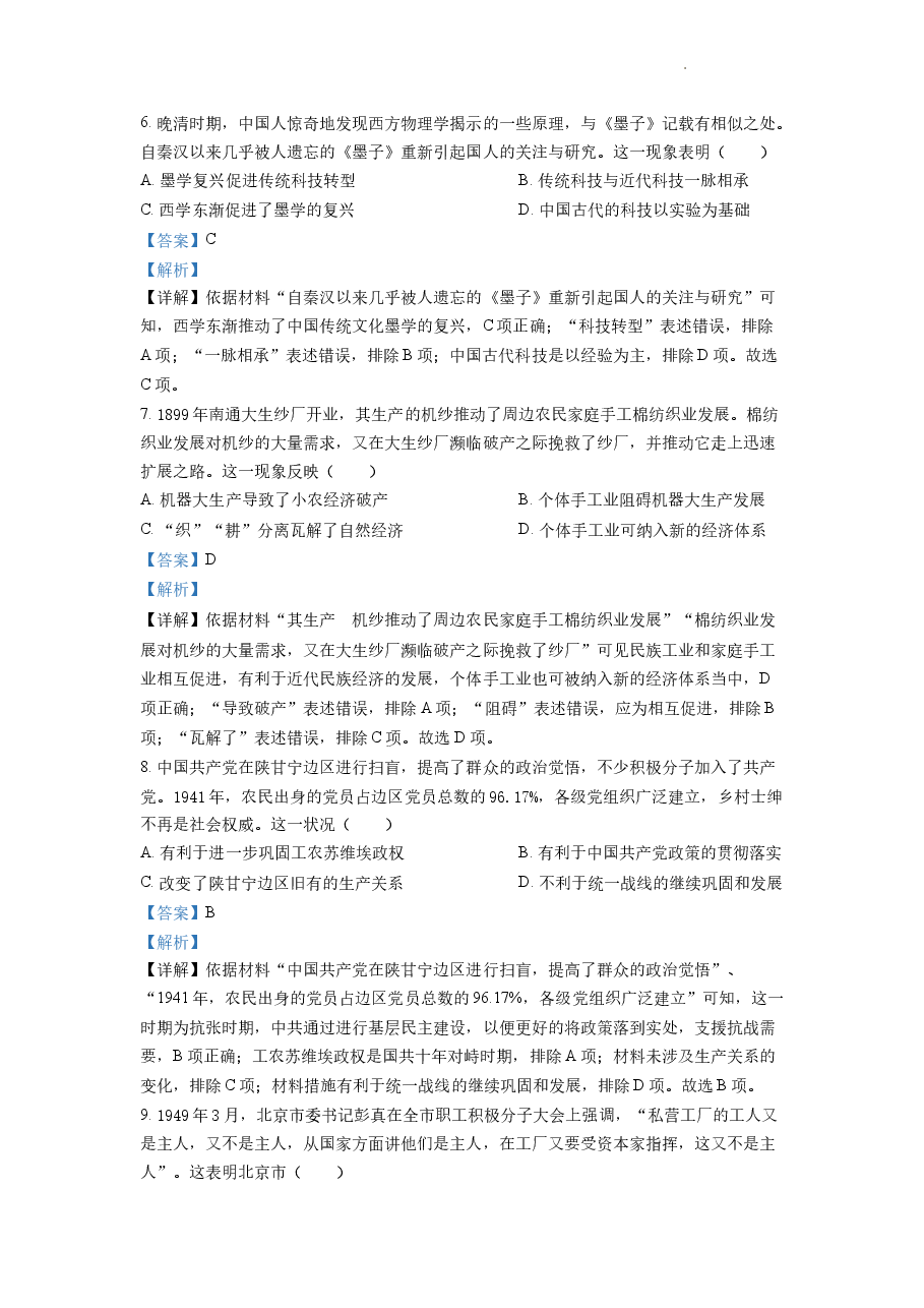 精品解析:2022年新高考湖南历史高考真题(答案仅供参考)(解析版).docx,第3页预览