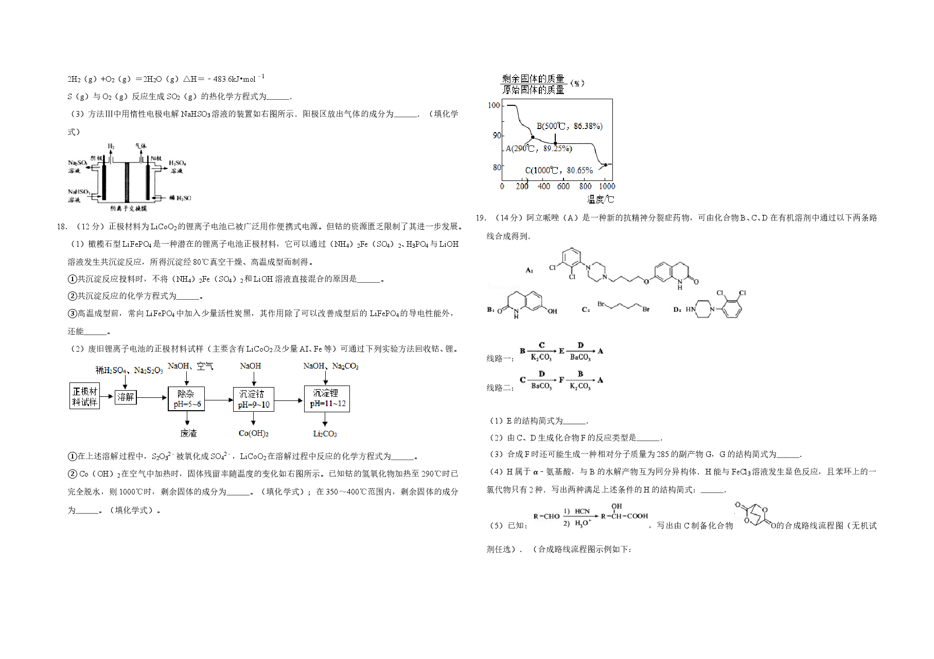 2010年江苏省高考化学试卷 .doc,第4页预览