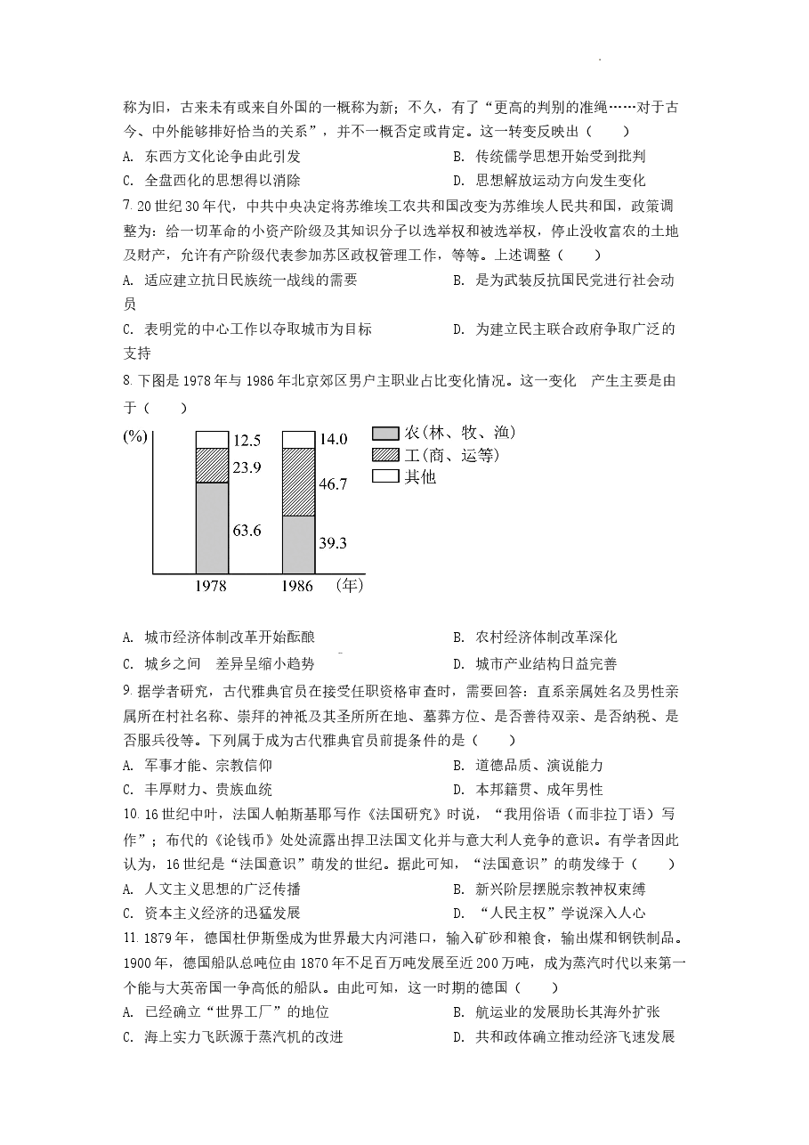 精品解析:2022年高考全国乙卷历史试题(原卷版).docx,第2页预览
