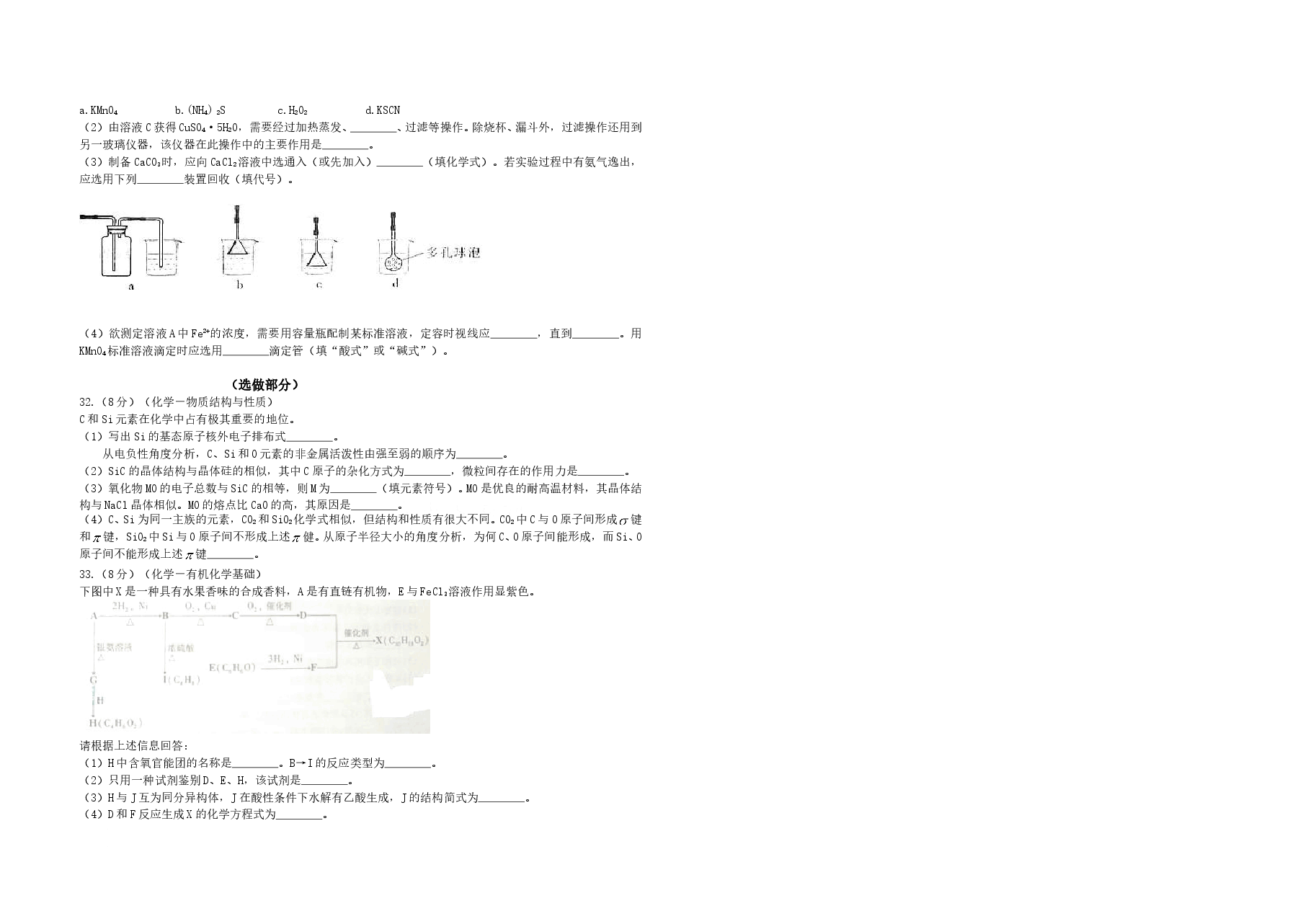 2009年高考真题 化学(山东卷)(原卷版).doc,第2页预览