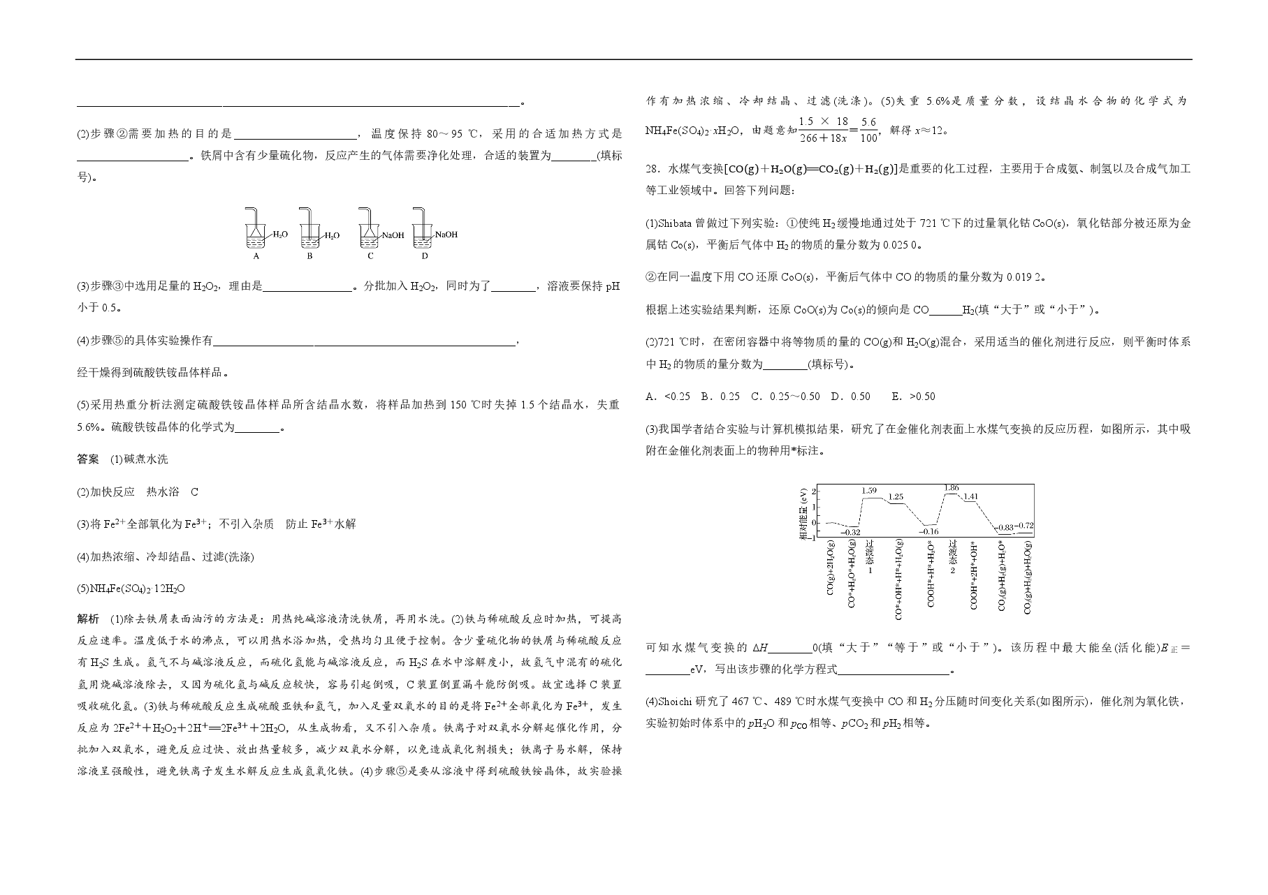 2019年全国统一高考化学试卷(新课标ⅰ)(含解析版).pdf,第4页预览