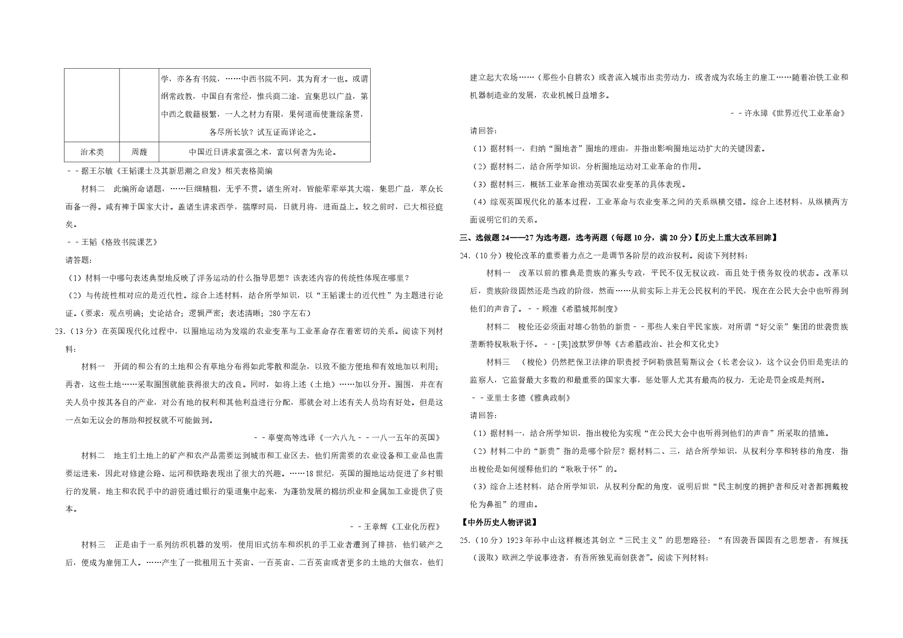 2014年江苏省高考历史试卷 .pdf,第4页预览