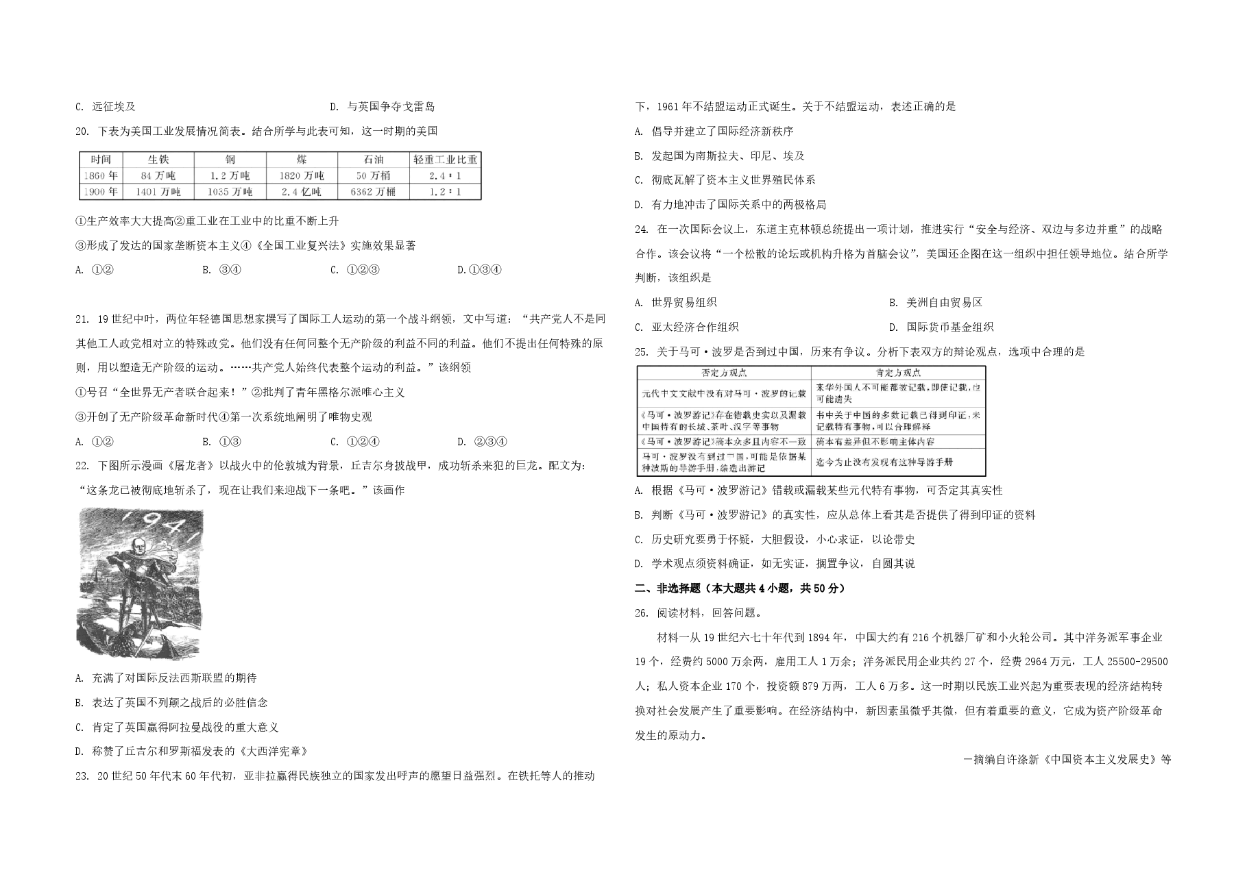 2021年浙江省高考历史【1月】（原卷版）.pdf，第3页预览