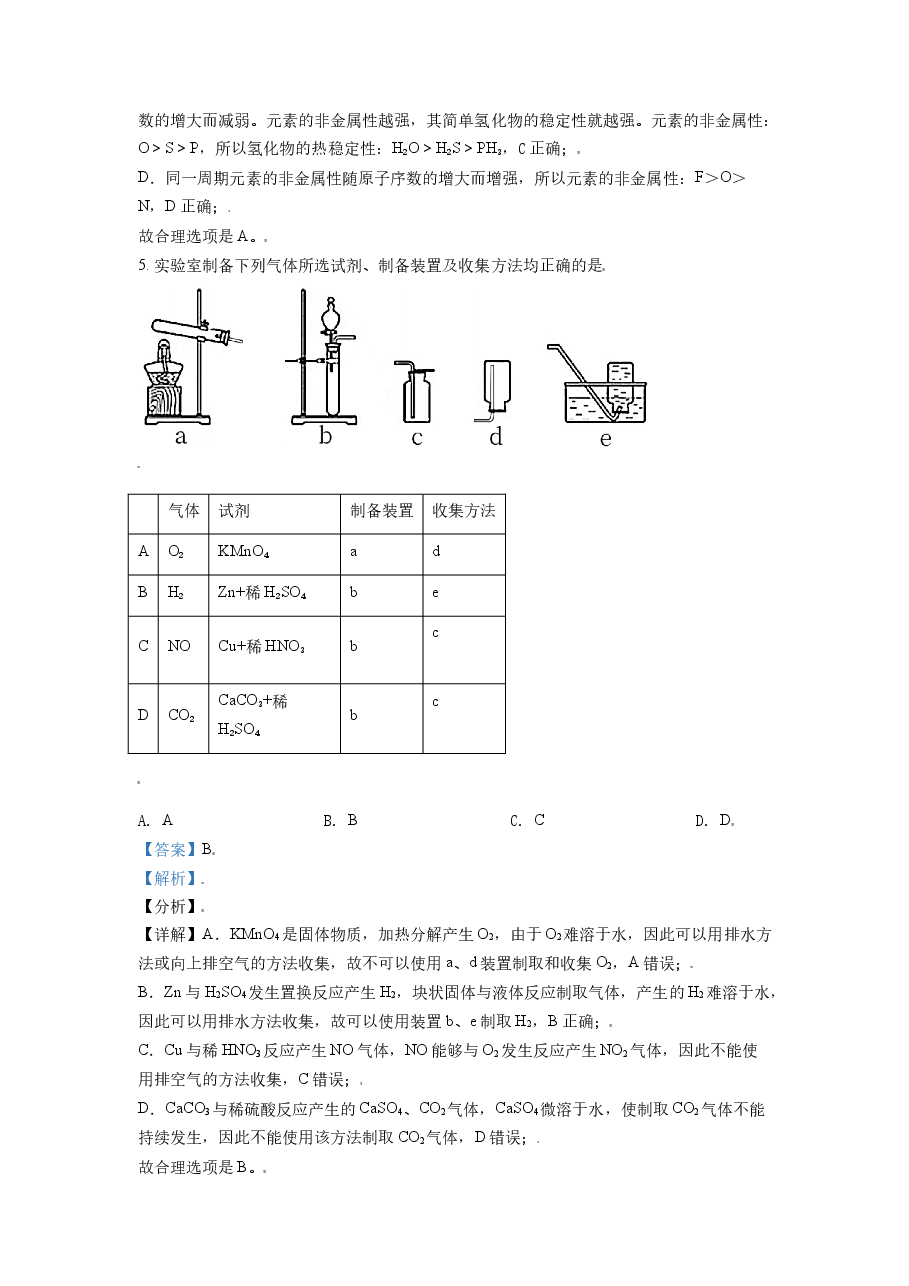 2021年北京市高考化学试卷(含解析版).doc,第3页预览