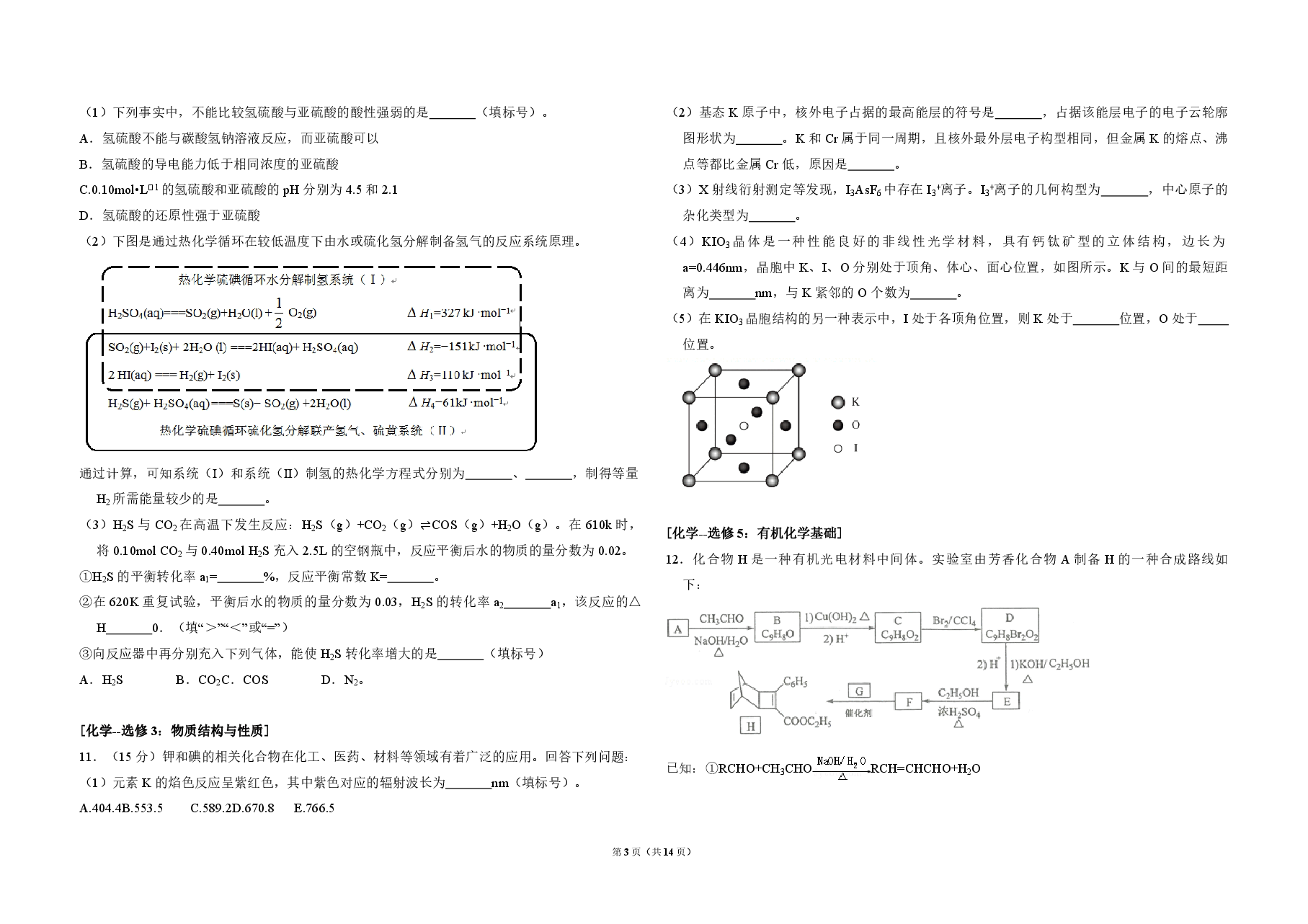 2017年全国统一高考化学试卷(新课标ⅰ)(含解析版).pdf,第3页预览
