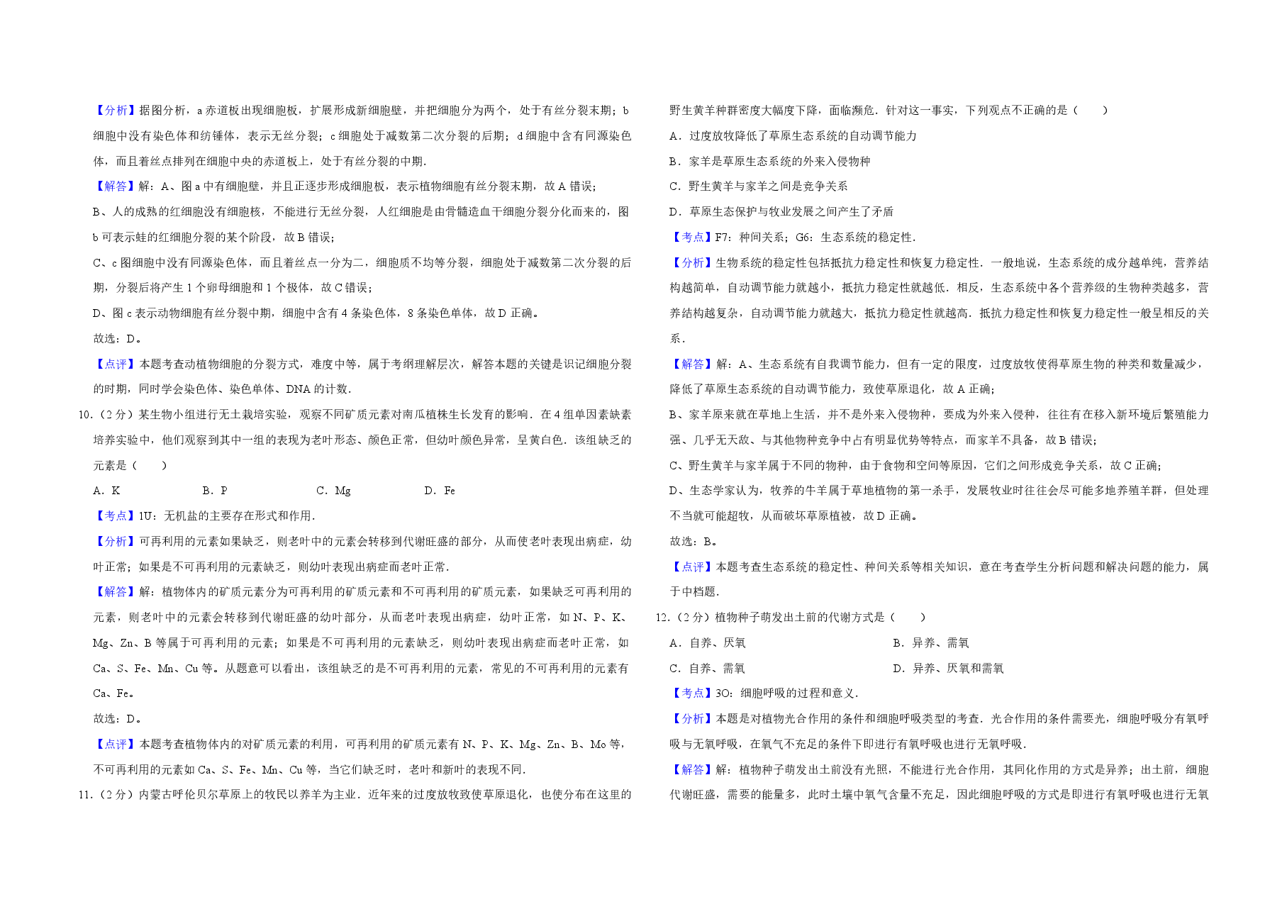 2007年江苏省高考生物试卷解析版   .pdf，第4页预览