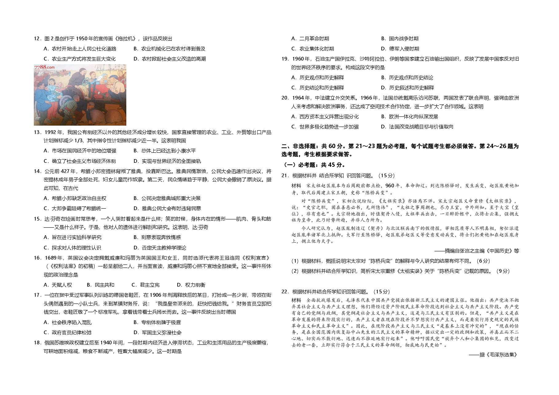 2017高考海南卷历史(原卷版).pdf,第2页预览