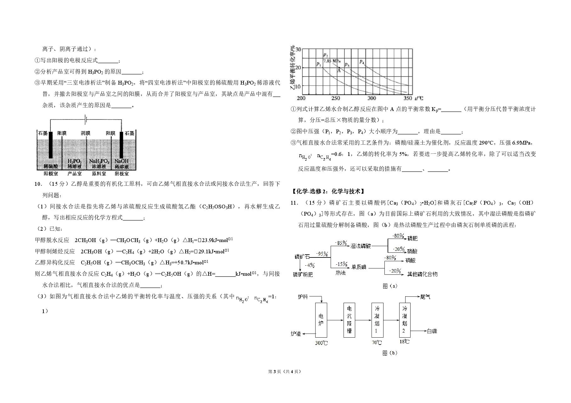 2014年全国统一高考化学试卷(新课标ⅰ)(原卷版).pdf,第3页预览