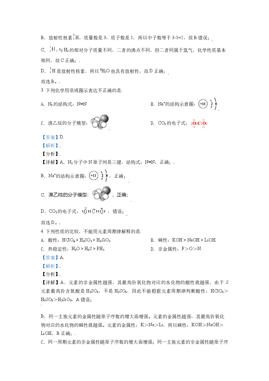 2021年北京市高考化学试卷(含解析版).doc,第2页预览