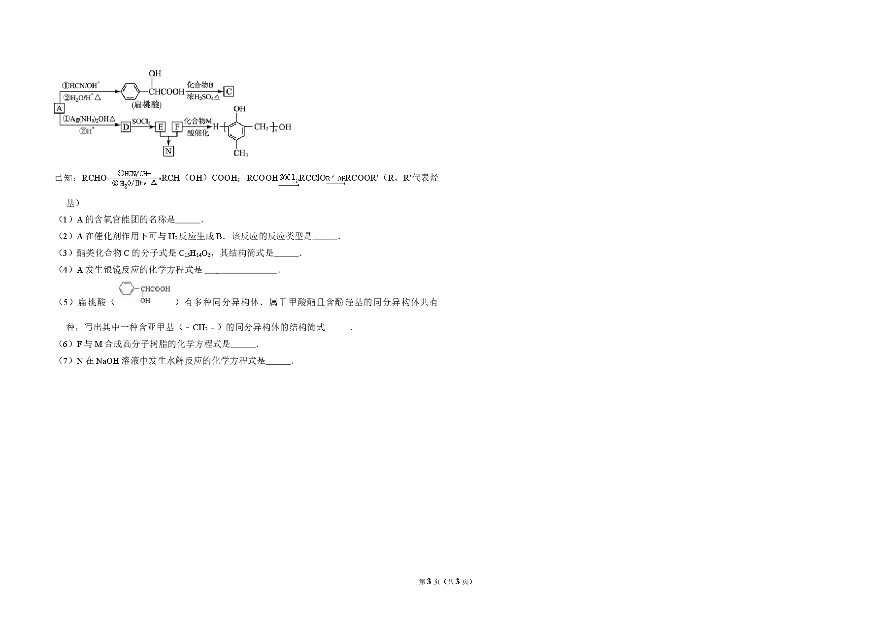 2010年北京市高考化学试卷(原卷版).doc,第3页预览