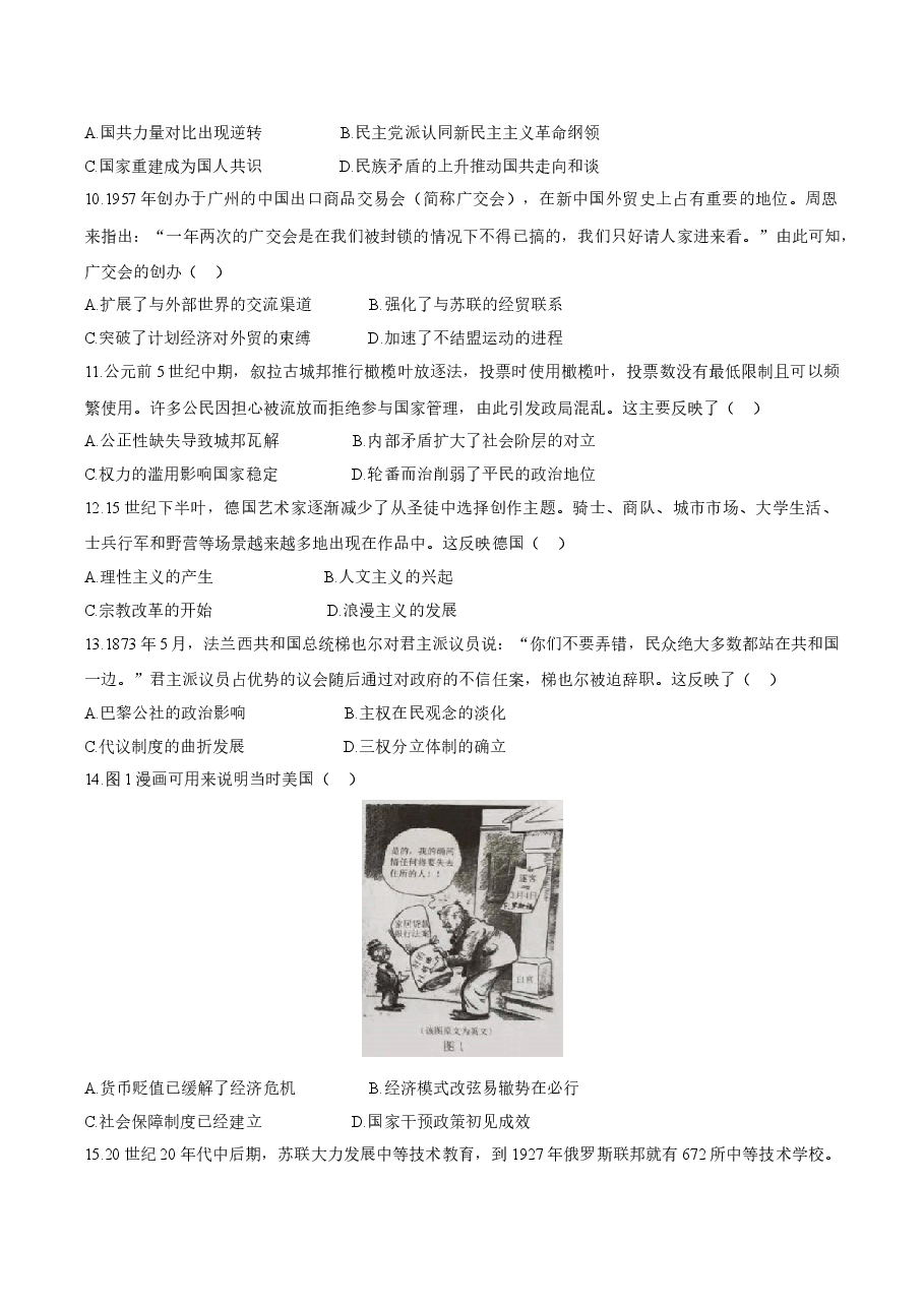 2021年高考真题—— 历史(广东卷) (原卷版).doc,第3页预览