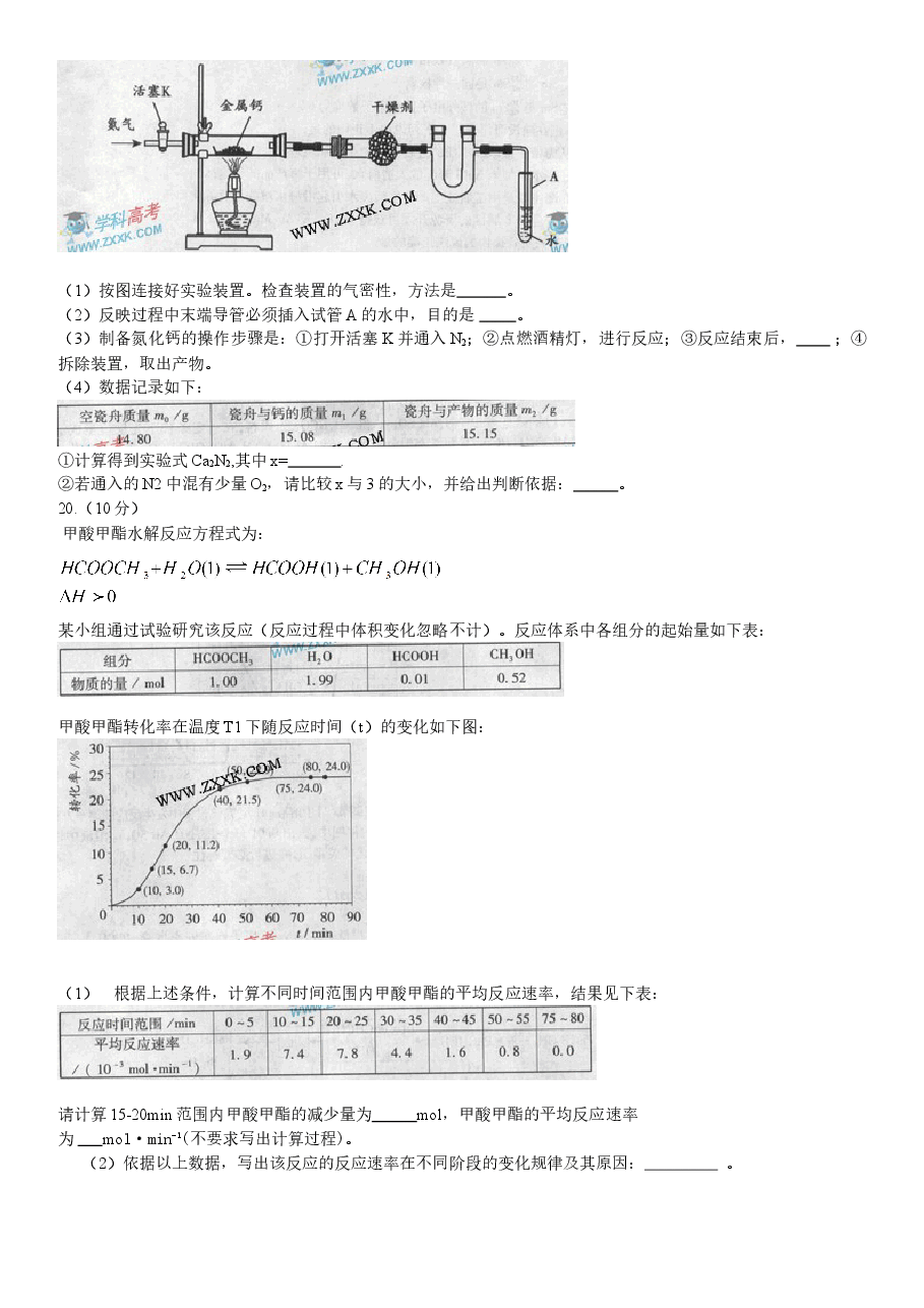 2009年广东高考化学试题及答案.doc,第4页预览
