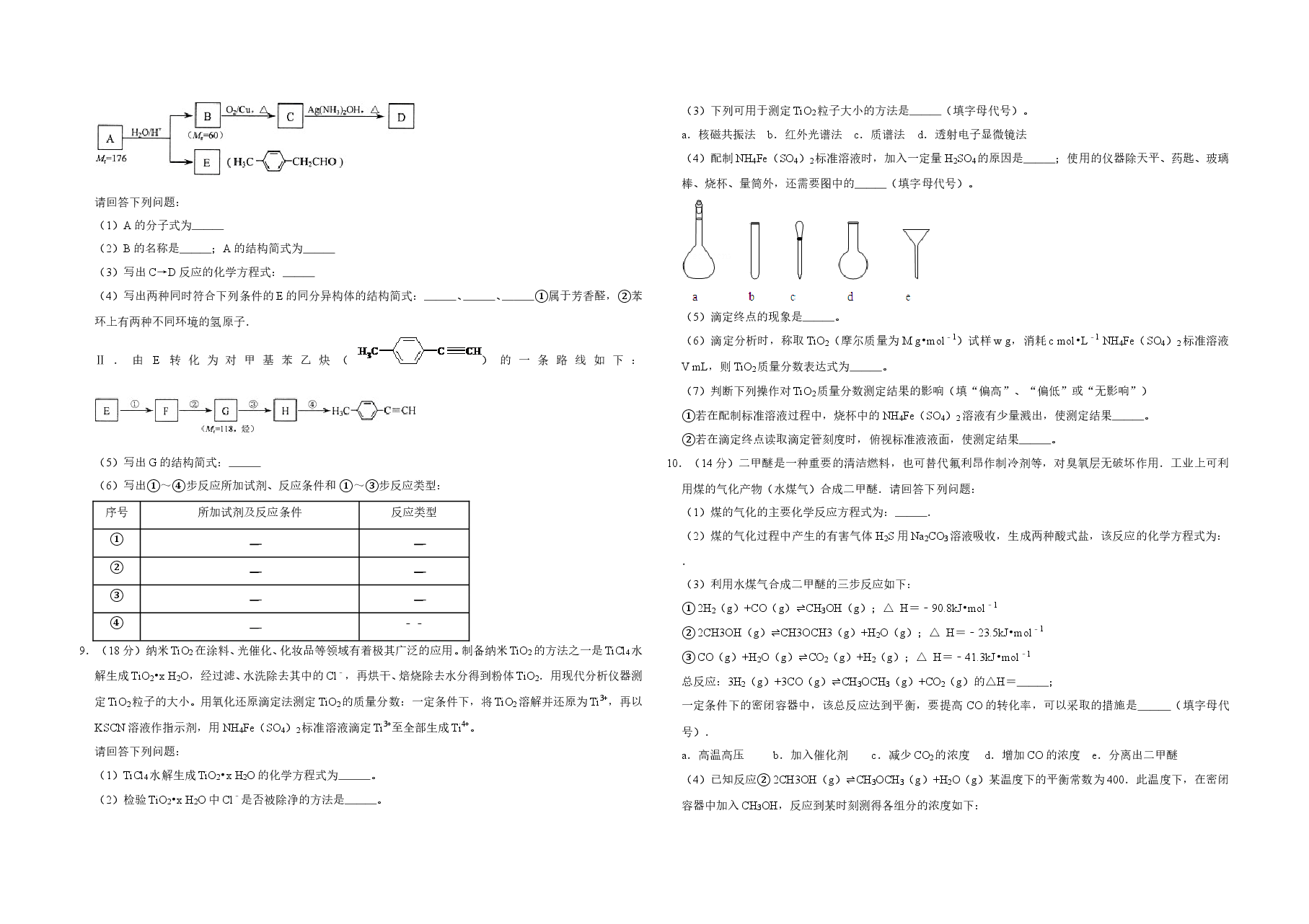 2010年天津市高考化学试卷 .doc,第2页预览