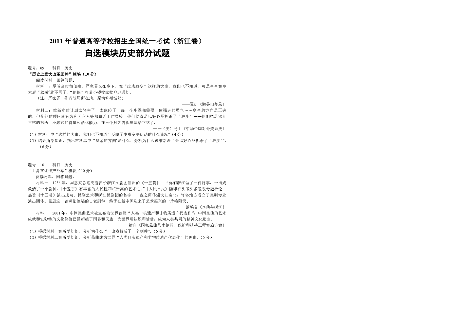 2011年浙江省高考历史(原卷版).pdf,第3页预览