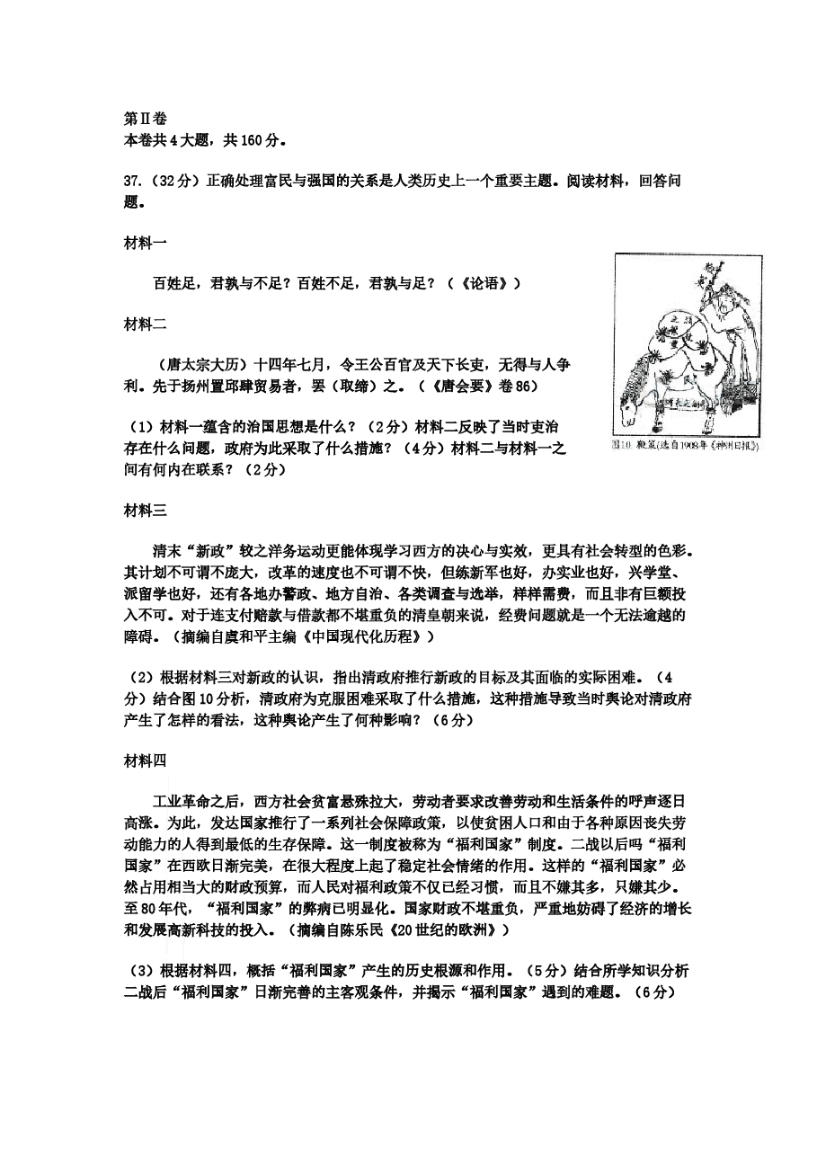2009高考四川卷文综历史试题及答案.docx,第4页预览