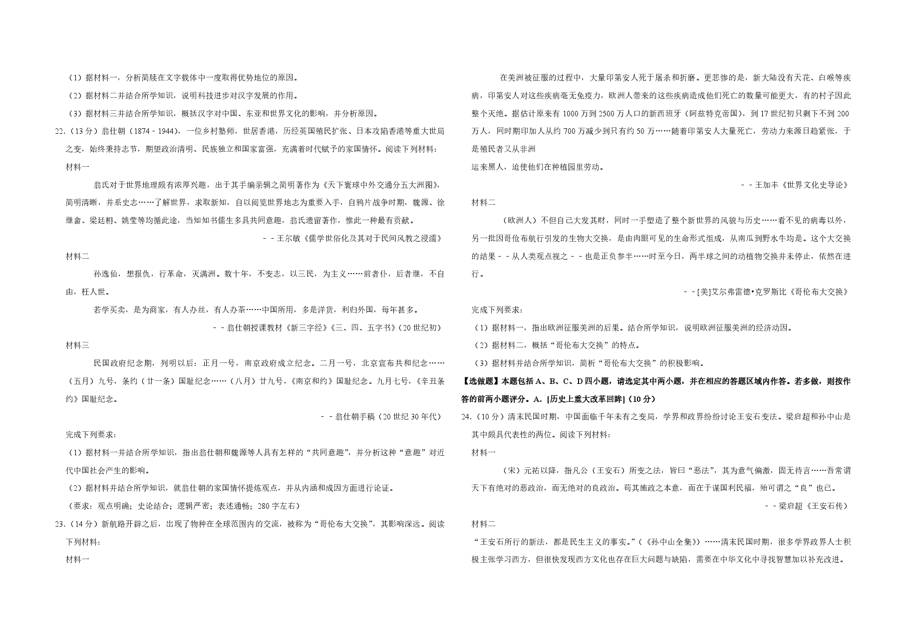 2019年江苏省高考历史试卷 .pdf,第4页预览