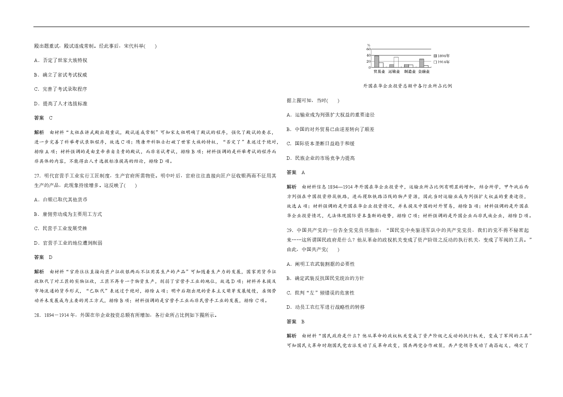 2020年全国统一高考历史试卷(新课标ⅱ)(含解析版).pdf,第2页预览