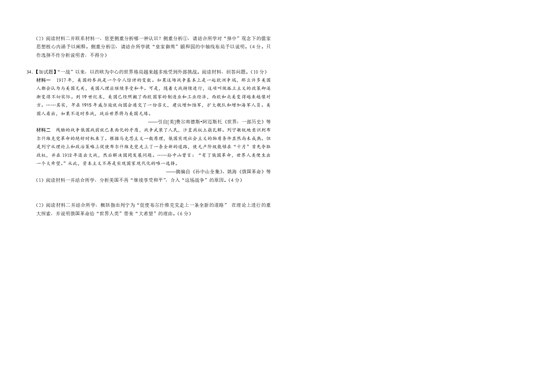 2017年浙江省高考历史【11月】(原卷版).pdf,第4页预览