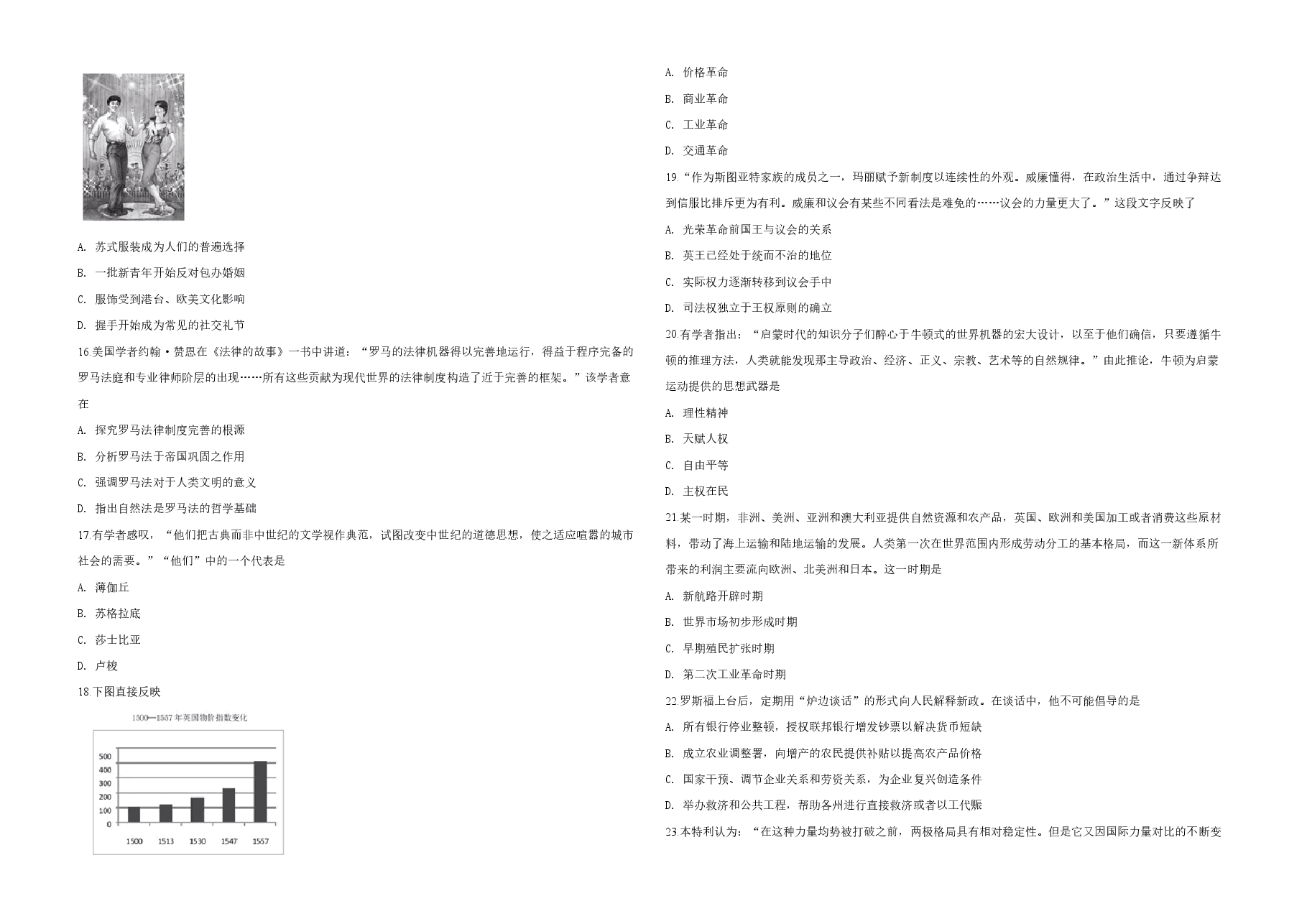 2019年浙江省高考历史【1月】(原卷版).pdf,第3页预览