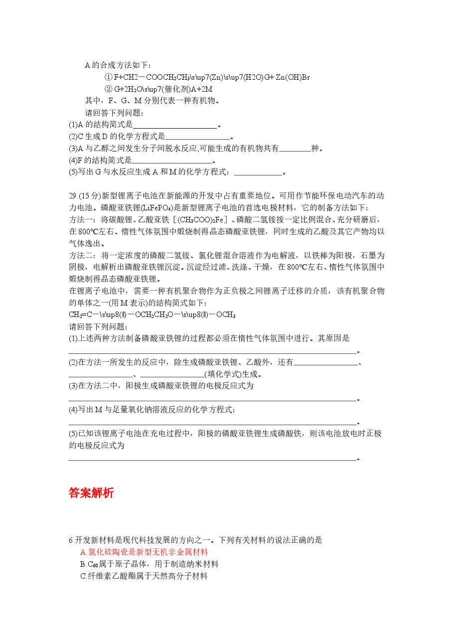 2009年高考四川理综化学试题和参考答案.doc,第4页预览