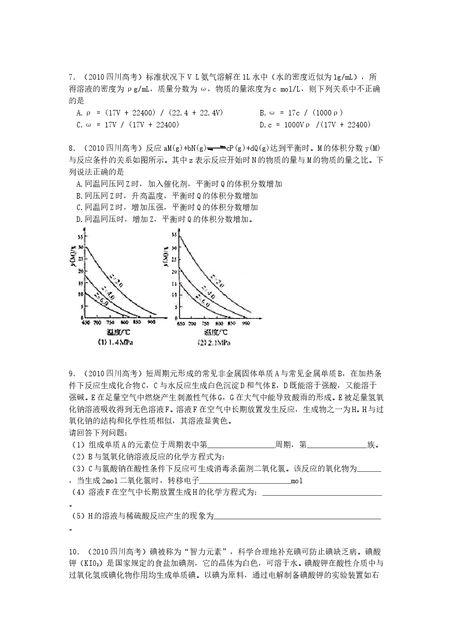 2010年高考四川理综化学试题和参考答案.doc,第2页预览