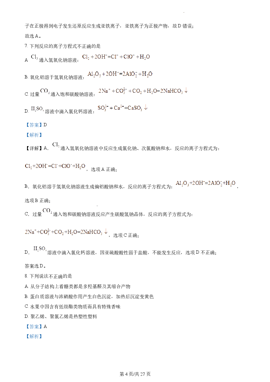 精品解析:2023年1月浙江省普通高校招生选考化学试题(解析版).docx,第4页预览