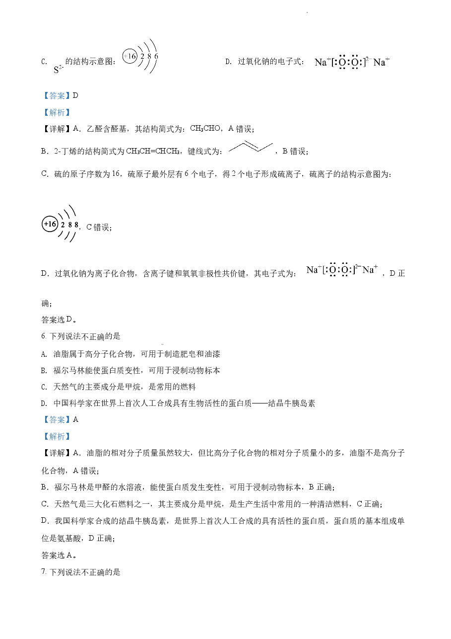 精品解析：2022年6月浙江省普通高校招生选考化学试题（解析版）.docx，第3页预览